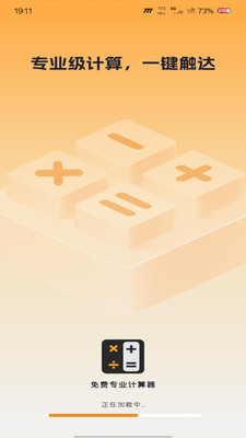 免费专业计算器app安卓版v1.0.0截图1