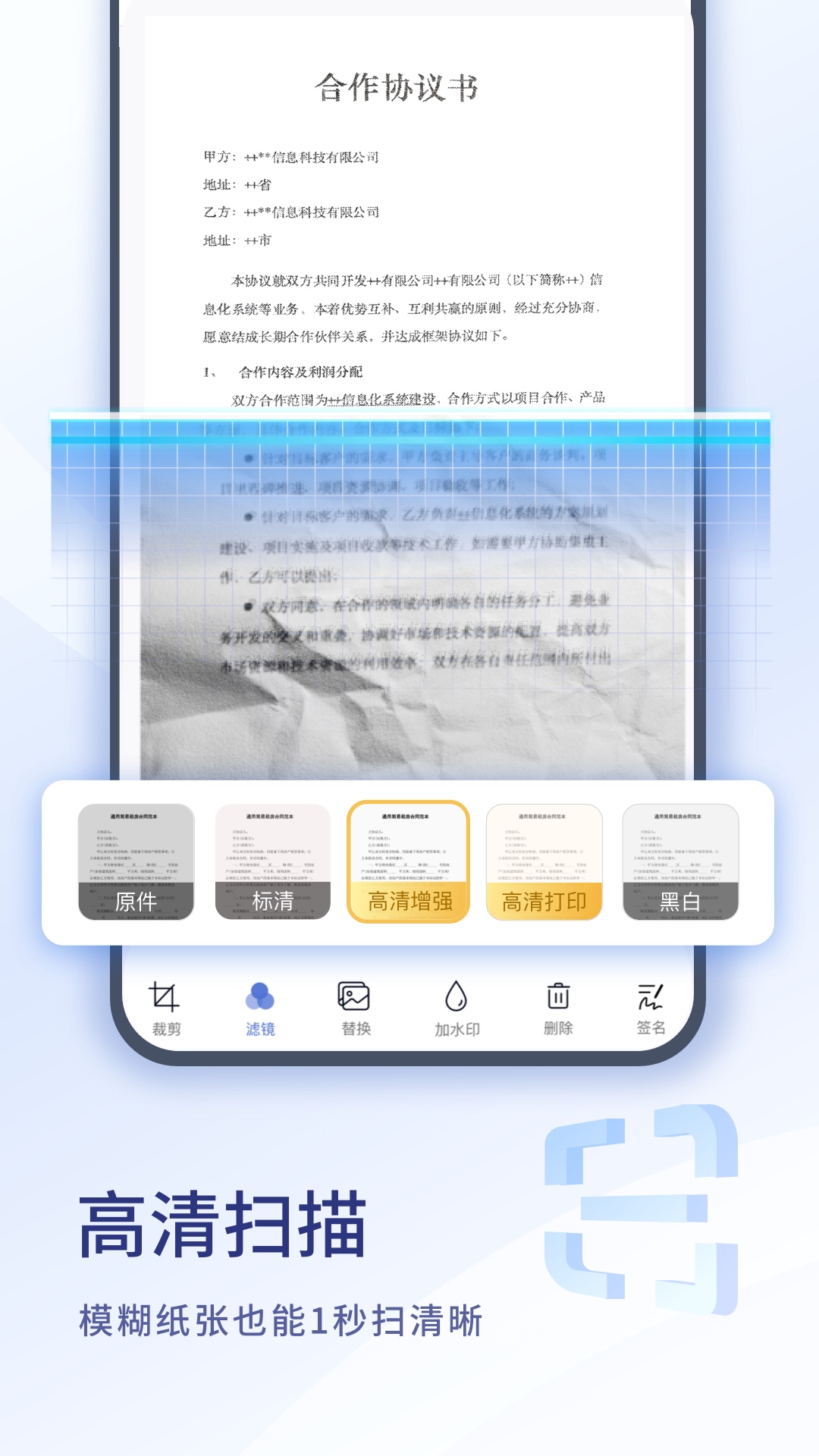 扫描大师手机版appv1.0.147.147.250729截图2