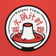 涮火锅计时器app v1.2.5
