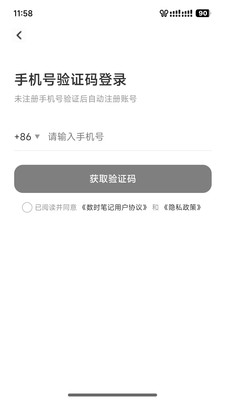 数时笔记app安卓版v1.0.0截图1