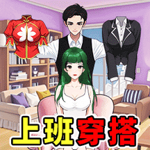 换装贼溜最新版 v1.0.0