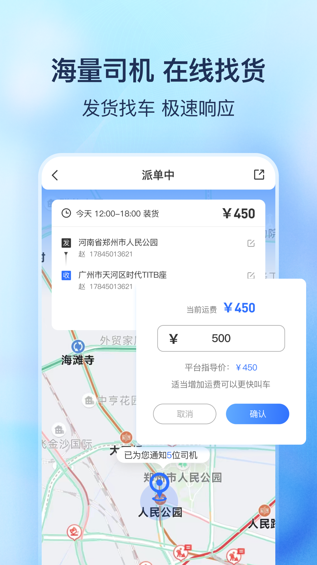货拼拼官方版最新v1.6.9截图2