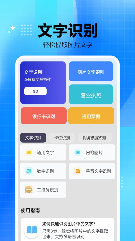 手机扫描王全能宝最新版v1.0.0.2截图1