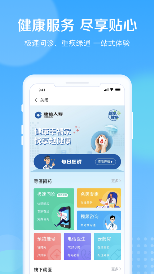 建信人寿官网版v1.2.13截图1