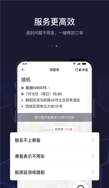 首汽约车车主app新版本v10.8.2截图1