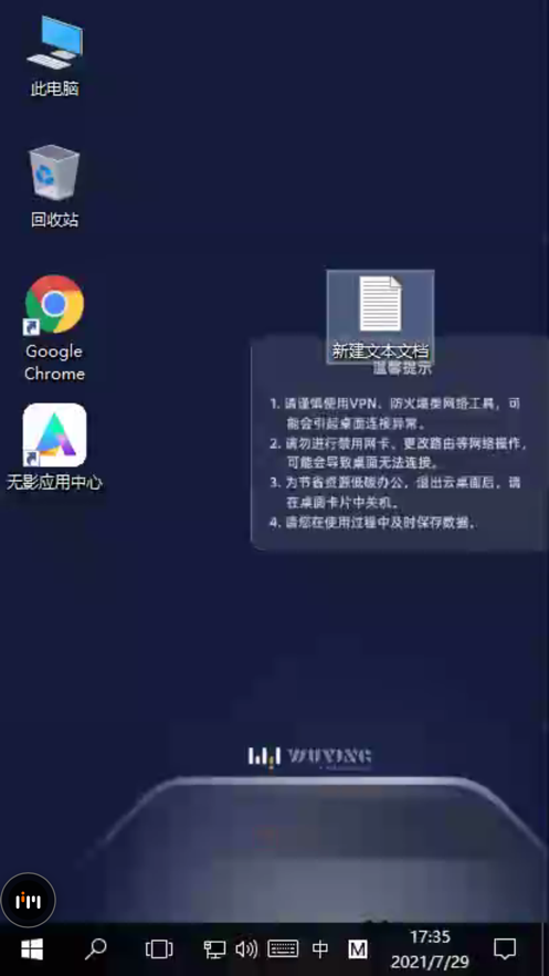 无影云电脑官网版v7.7.1截图2