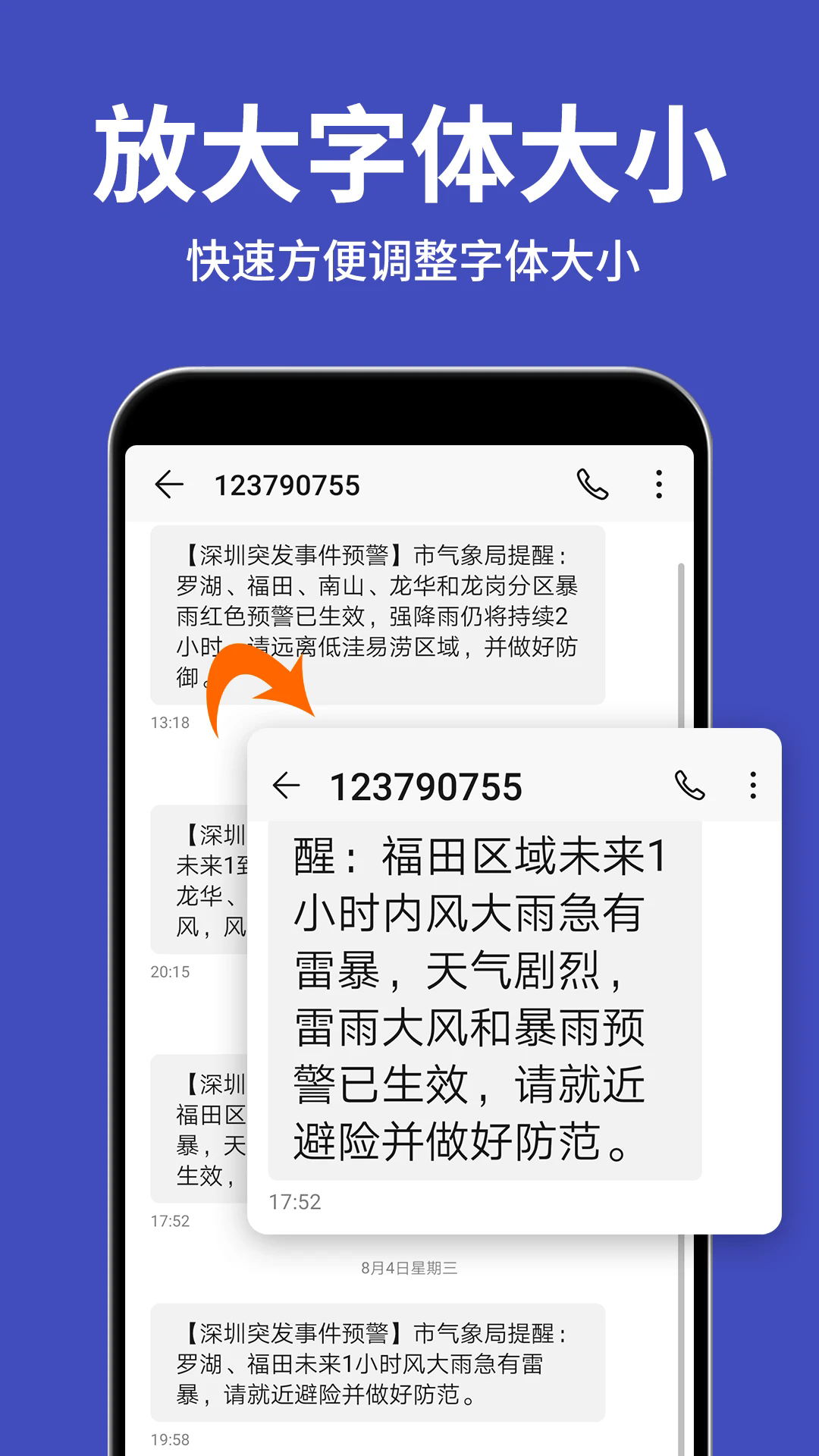 大字体放大免费v2.4.2截图2