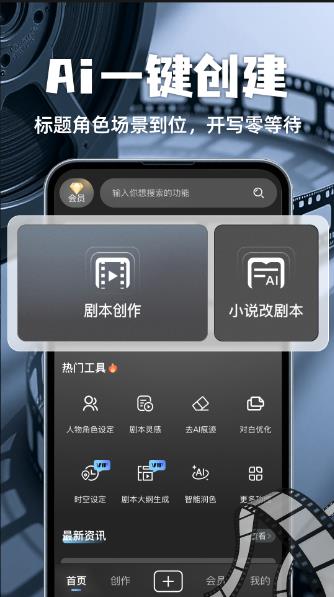 全民写剧本appv1.0.截图1