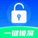 一键快捷锁屏app v1.0.0