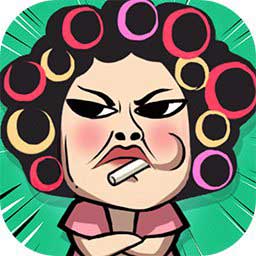 包租婆来了手游 1.1.0 