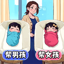 帮她重获新生游戏 v1.0