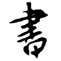 书写秀app 1.0.0