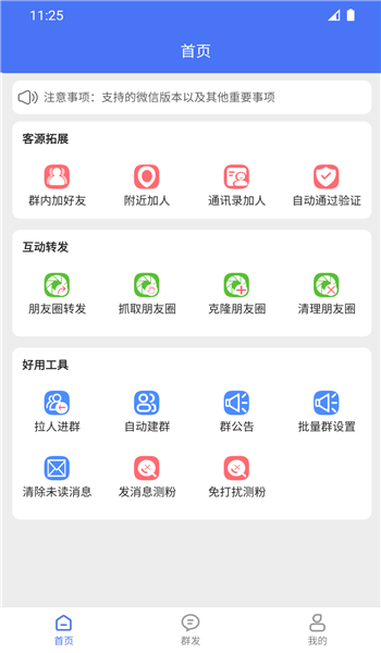 微商助手专业版软件免费版v1.3.36截图4