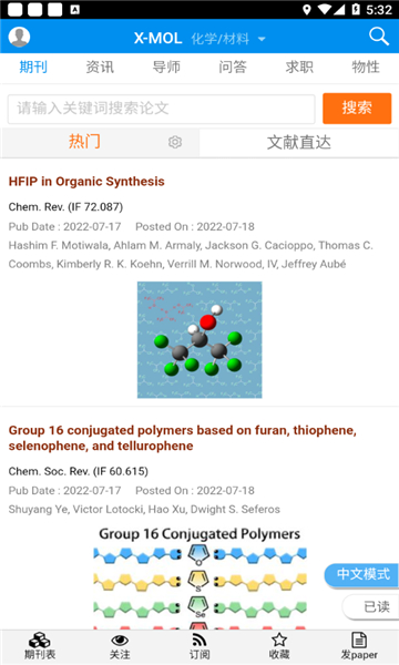 Xmol手机APP官网版v2.0.1截图2