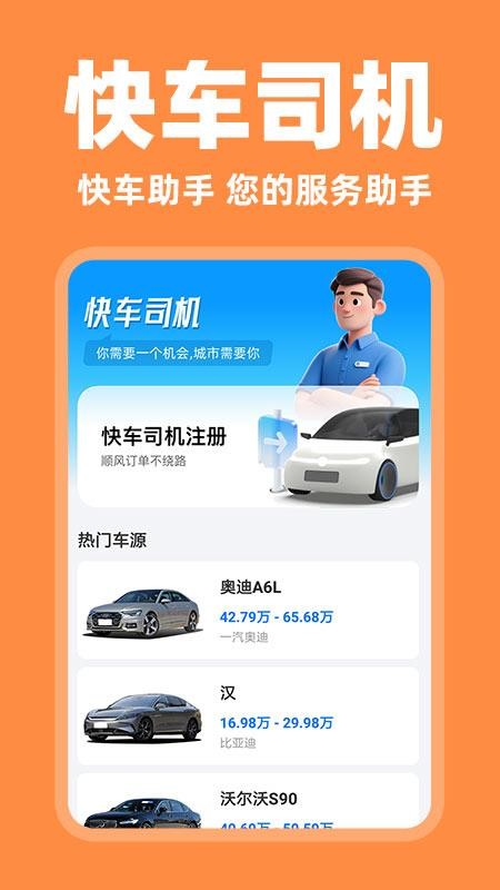 快车车主助手官方版最新v1.0.3截图1