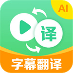 视频翻译器免费版 v1.0.6