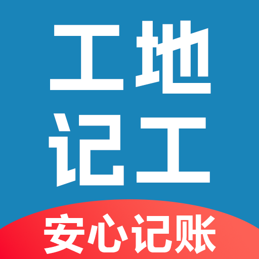鱼包工地记工记账app v1.0.0.5