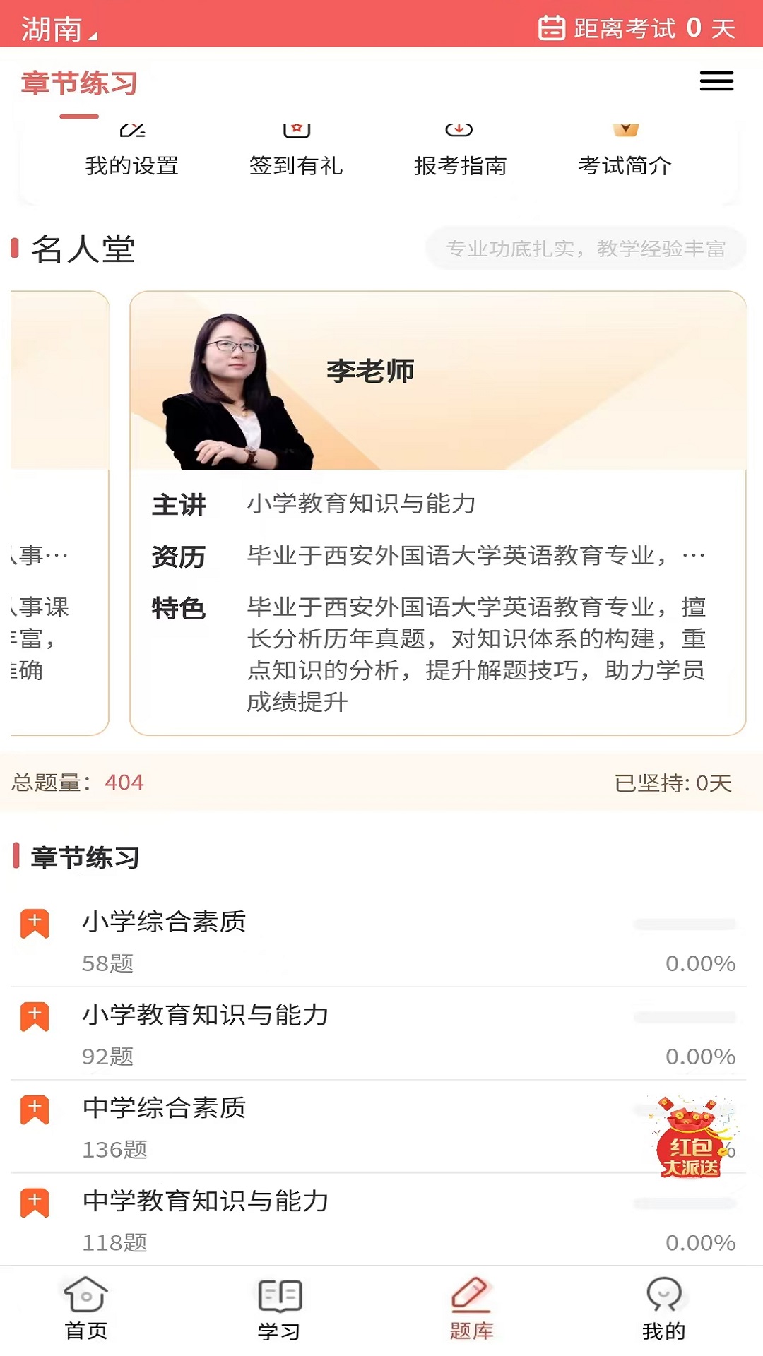 教师资格证题库网官方版v1.0.0截图2