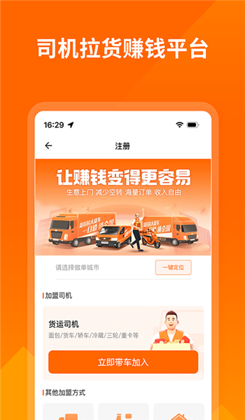 货拉拉跑腿骑手app安装官网版v6.7.40截图2