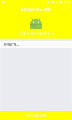 金砖弱网2025版本v1.0截图1