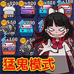 躲鬼大作战手游 v2025.08.405