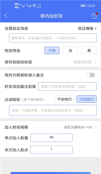 微商助手专业版软件免费版v1.3.36截图1