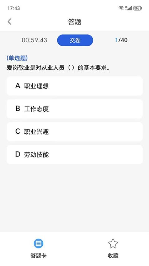 安全员易考通免费版v1.1.5截图2