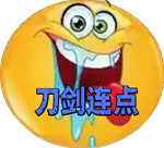 刀剑连点器 v2.9.66