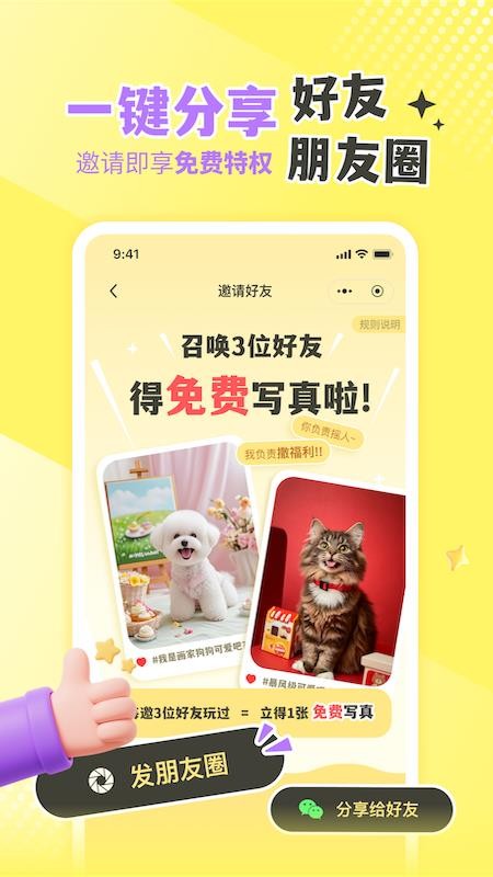 撸宠秀秀手机版最新v1.0.1截图1