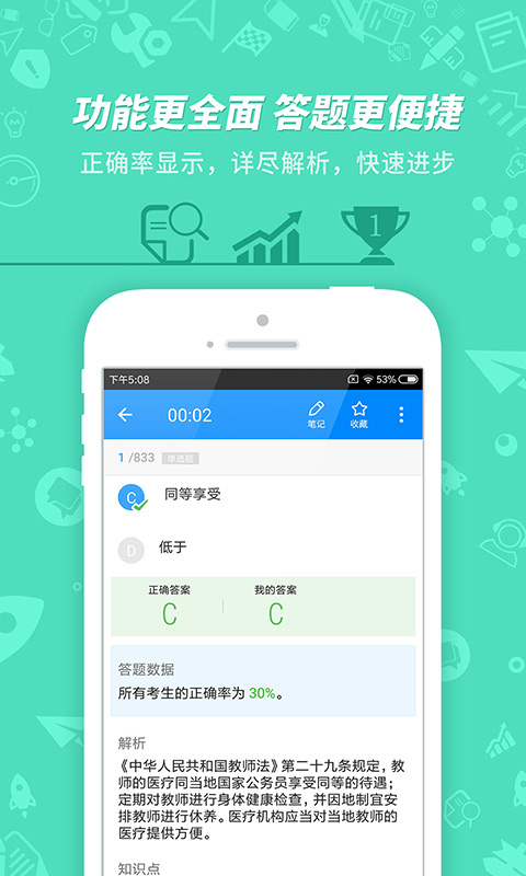 教师资格证考试安卓最新版v7.3.12截图2