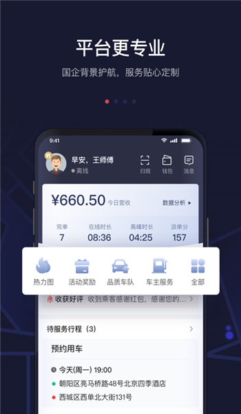 首汽约车车主app新版本v10.8.2截图4