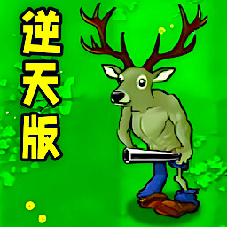 植物进化大战2游戏 v0.2
