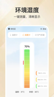 手机智能温度计app安卓版v1.0.0截图2