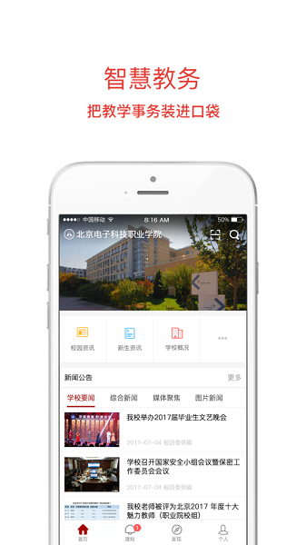 i电科免费版v2.0.1截图2