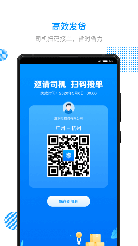 传化陆运通app安卓版v4.71.1截图1