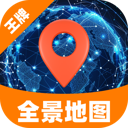 王牌领航全景地图app v1.0.0
