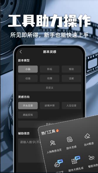 全民写剧本appv1.0.截图4