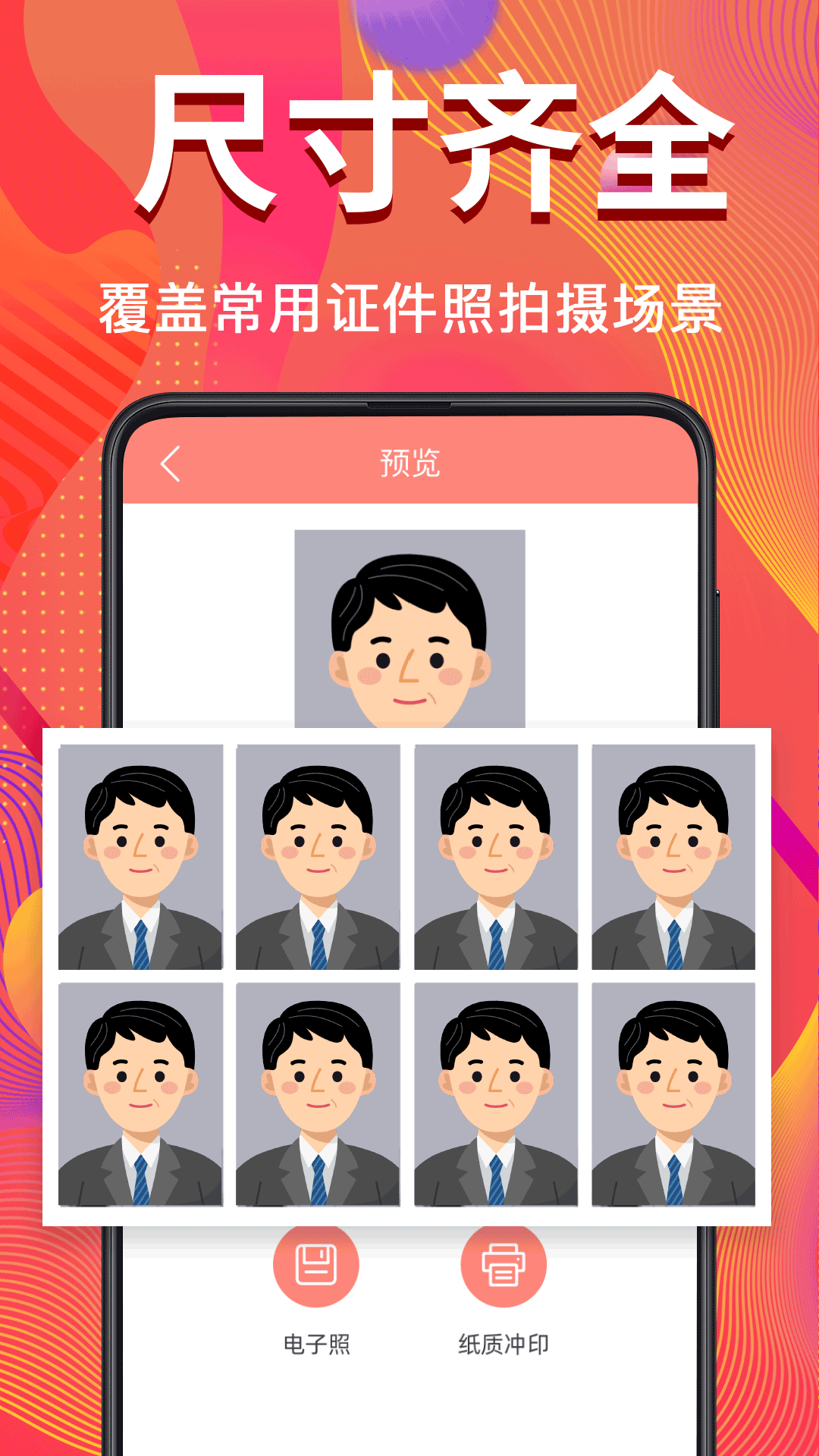 美照证件照安卓版最新v3.5.2截图1