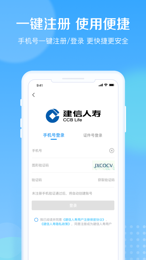 建信人寿官网版v1.2.13截图3