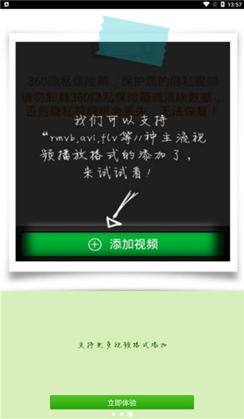 360隐私保险箱app官方版免费最新版v1.1.0.10截图3