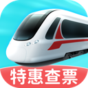 特惠高铁查票app 1.0.0