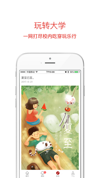 i电科免费版v2.0.1截图3