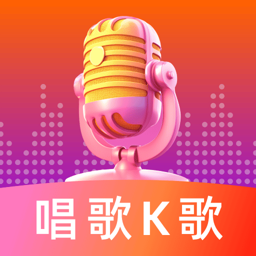 免费K歌大全app v1.0.0