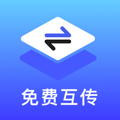 免费手机互传app v1.1
