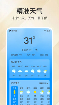 手机智能温度计app安卓版v1.0.0截图3