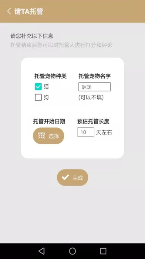 宠物托管宝官网版最新v1.21g截图2