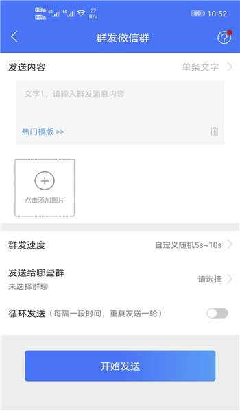 微商助手专业版软件免费版v1.3.36截图2