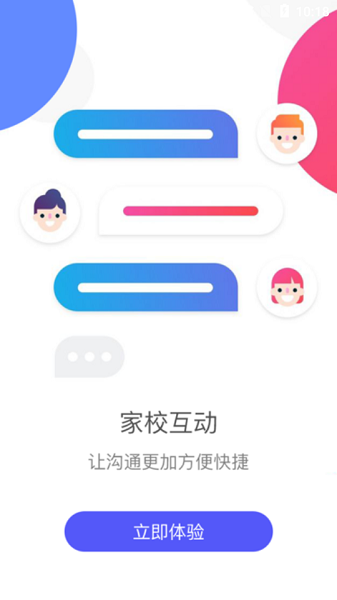 桃李云校家长端官网版v2.0.1截图3