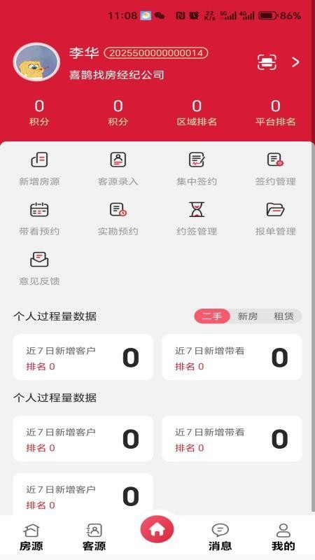 HomeSeek官网版最新v1.1.1截图2