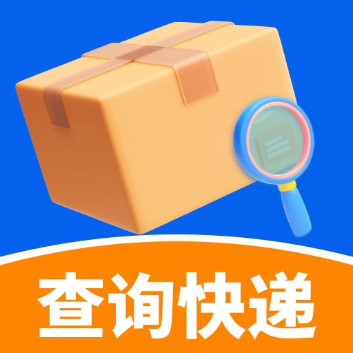 全网快递查询手机版 v1.0.2